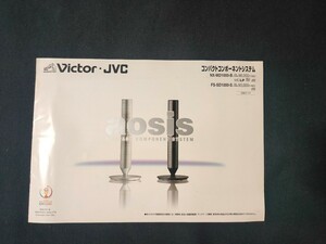 [カタログ] Victor・JVC ビクター 2001年11月 コンパクトコンポーネントシステムカタログ/NX-MD1000-B/FS-SD1000S/aosis/