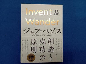 Invent & Wander ジェフ・ベゾス
