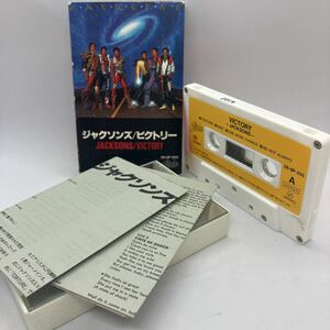 【国内盤洋楽カセットテープ】ジャクソンズ／ビクトリー／1984年当時物／解説、歌詞、対訳カード付き／マイケル・ジャクソン