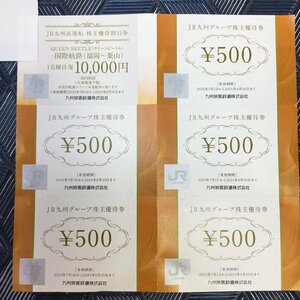 【未使用品/CH】送料無料 JR九州高速船 株主優待割引券×１枚 JR九州グループ株主優待券500円×５枚 有効期限：2024年6月30日 RS0424/0012