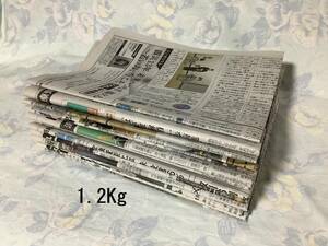 新聞紙★古新聞 1.2Kg チラシなし 梱包 ペット 掃除 引っ越し 工作 習字