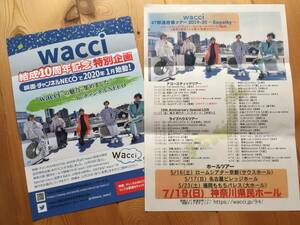 WACCI 47都道府県ツアー2019ー20チラシ、映画チャンネルNECO結成10周年記念チラシ