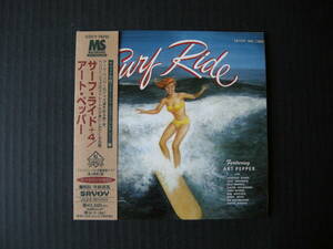 「アート・ペッパー/サーフ・ライド+4」(ART PEPPER/SURF RIDE)(帯・プラスチック製スリーブケース付/紙ジャケット/MONO/国内盤)