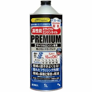 AZ(エーゼット) 高性能 2サイクルエンジンオイル PREMIUM 1L 2サイクルエンジン専用 煙が少ないスモークレス [FC