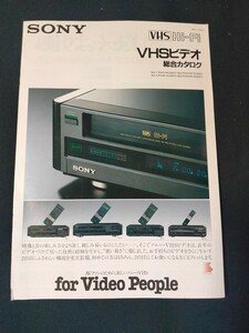[カタログ] SONY ソニー 1988年11月 VHSビデオ総合カタログ/SLV-7/SLV-5/SLV-F6/SLV-P3/昭和レトロ/当時物/