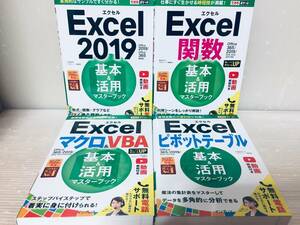 できるポケット Excel 2019 基本&活用マスターブック+関数 Office 365/2019/2016/2013対応 4冊セット