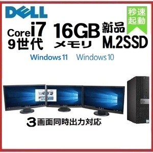 デスクトップパソコン 中古 モニタセット DELL 第9世代 Core i7 16GB 新品SSD512GB 7070SF Windows10 Windows11 美品 1352a