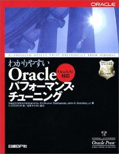 [A11080173]わかりやすい ORACLE パフォーマンス・チューニング ヴィドヤナータ，ガジャ・クリシュナ、 コステラック，ジョン・A.，ジュ