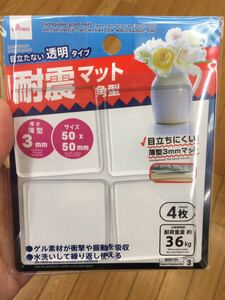 ５センチ　耐震マット