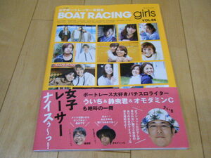 ♪女子ボートレーサー写真集　BOAT RACING girls VOL.05　美品♪