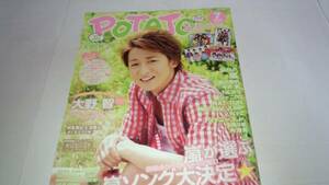 雑誌/2010年7月/POTATO/ポテト☆嵐☆大野智