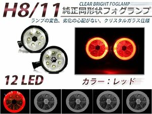 LEDフォグランプ NV200バネット M20系 赤 CCFLイカリング 左右セット フォグライト 2個 ユニット 本体 後付け フォグLED 交換