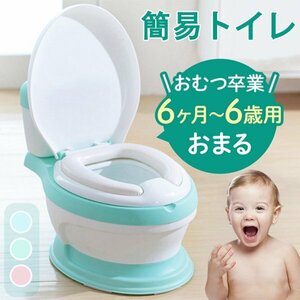 補助便座 子供用 おまる オマル 洋式 便座 いす型 トイレトレーニング トイトレ 子供 男の子 女の子 自立 持ち運び 便座 蓋付き 滑り止め