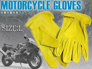 【新品即納】防風 防寒 合皮 合革 作業 バイクグローブ Lサイズ イエロー バイクグローブ 作業用手袋 レザー調 黄色ベージュ