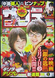 小学館「週刊少年サンデー 2014年14号」