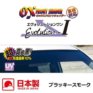 OXフロントシェイダー ブラッキースモーク グランビア / グランドハイエース KCH10W KCH16W RCH11W VCH10W VCH16W