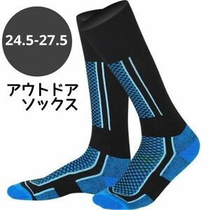 スキー スノーボード 登山 キャンプ 防寒 靴下 アウトドアソックス ブルー