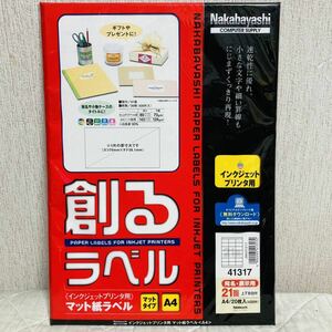 未開封　ナカバヤシ　Nakabayashi 創る　ラベル　マット紙ラベル　インクジェットプリンタ　A4 21面　20枚入