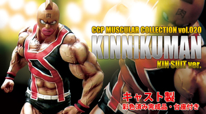 CCP Muscular Collection Vol.EX キン肉マン KINスーツ Ver. 原作カラー キャスト成型 Kinnikuman 検) スパイスシード spiceseed レジン