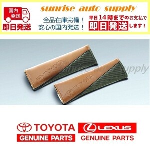 トヨタ純正 シートベルト カバー パッド ブラウン 2個 セット 海外純正 TOYOTA GENUINE ACCESSORIES