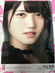 村山彩希 劇場盤生写真 僕たちは、あの日の夜明けを知っている 封入購入特典 AKB48 硬化ケース付き