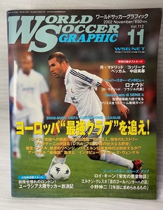 ワールドサッカーグラフィック 2002.11　Vol.112