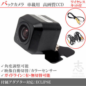 即日 イクリプス ECLIPSE AVN-LS02 ワイヤレス CCDバックカメラ 入力アダプタ set ガイドライン 汎用カメラ リアカメラ