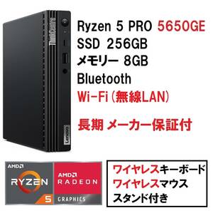 【領収書可】新品未開封 Lenovo ThinkCentre M75q-2 Tiny Gen2 Ryzen5 PRO 5650GE 8GBメモリ/256GB SSD/Wi-Fi(無線LAN)