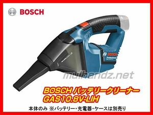 BOSCH GAS10.8V-LIH バッテリークリーナー 本体のみ ボッシュ 掃除機