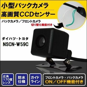 新品 トヨタ ダイハツ TOYOTA DAIHATSU ナビ CCD バックカメラ & ケーブル コード セット NSCN-W59C 高画質 防水 フロントカメラ