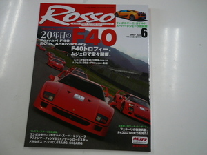 ROSSO/2007-6/フェラーリF40