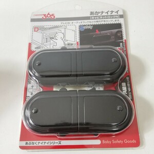 アカチャンホンポ あかナイナイ キャビネットロック N ブラック 2個組 未使用品 [ 事故の防止 ドアロック セーフティロック 乳幼児 ]