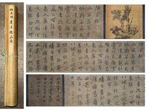 「趙孟フ書 書畫合璧巻」元代画家 肉筆紙本真作【仁】掛け軸 書画立軸 巻き物 中国書画 蔵出