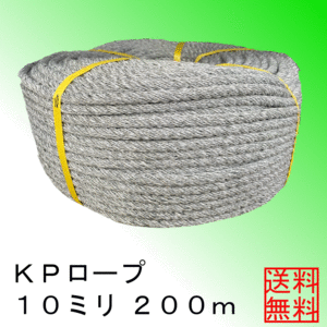 ＜送料無料＞ＫＰ（混撚）ロープ１０ミリ約２００ｍ