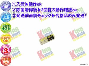 xcpo04-1 生産終了 ナショナル National 安心の メーカー 純正品 クーラー エアコン CS-SG22MR-WS 用 リモコン 動作OK 除菌済 即発送