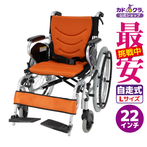 アウトレット 車椅子 車いす 車イス 軽量 コンパクト 自走式 ペガサス オレンジ F401-O カドクラ Lサイズ
