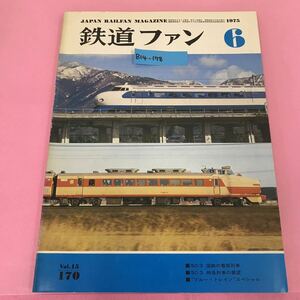 B14-178 鉄道ファン 1975年6月1日発行 Vol.15-170 付図 50.3特急列車運転系統図ブルートレイン5日間の主要列車編成番号一覧表 ページ割れ有