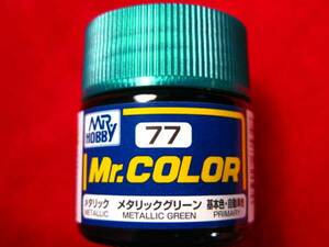 Mr.カラー (77) メタリックグリーン 基本色・自動車他 GSIクレオス 即♪≫