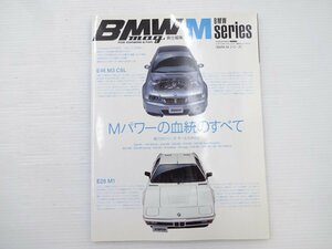 BMWmag/BMWMシリーズ M3CSL E26M1 E36M3 E46M3 Z8 E31850Si