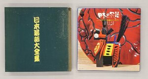 0206-02☆1円スタート☆中古　邦楽 日本の落語大全集、日本の民謡　LPレコード　約8枚