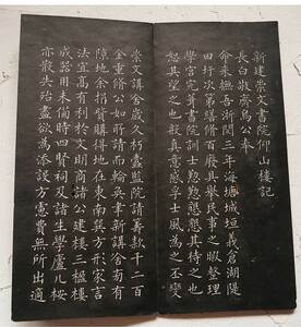 ◆法帖『 新建崇文書院仰山樓記 古拓本 』古文書 中国唐物唐本