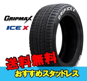 175/60R16 16インチ 1本 スタッドレスタイヤ グリップマックス グリップアイスエックス GRIPMAX GRIP ICE X F