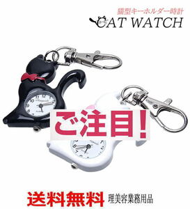 Ｓ)送無　懐中時計 キーホルダー 時計 猫 かわい ねこ アナログWH