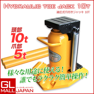 ★即納　油圧ジャッキ 爪ジャッキ 爪付き 油圧ジャッキ 爪部5t ヘッド部10t ジャッキ 油圧 ボトルジャッキ タイヤ交換