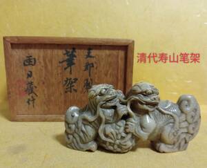 中国美術　清時代　古い寿山石　獅子形　筆架　唐物　書道具　文房　箱