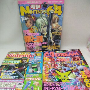 g_t W602 ゲーム攻略本 ゲーム攻略本　「電撃Nintendo64、ニンテンドードリーム、64DREAM、3冊セット」平成8年〜12年発行