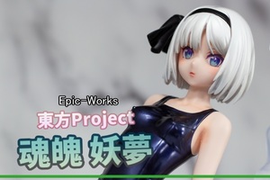 ガレージキット完成品 魂魄 妖夢 水着 Epic-Works 東方Project 東方 ワンフェス トレフェス 完成品フィギュア 正規品 スク水 スクール水着