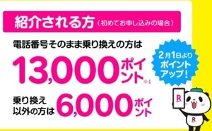 今すぐ申込可能！紹介最大１３０００ポイント！！楽天モバイル　紹介URL　キャンペーン　紹介コード