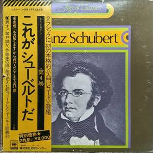 O253/LP無傷2枚組/これがシューベルトだ/「未完成」「冬の旅」「ます」から「ロザムンデ」まで全16曲