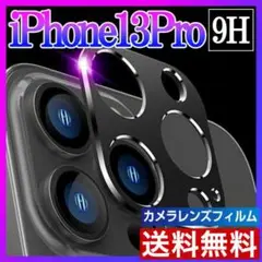 iPhone13Pro カメラ保護フィルム 全面保護 レンズカバー 黒 S